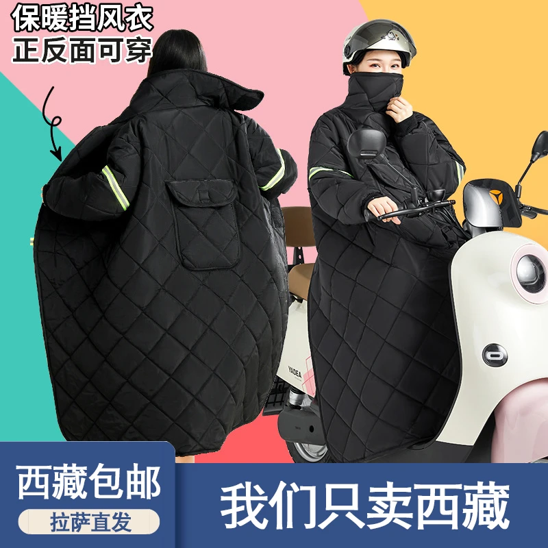 西藏包邮电瓶车挡风衣冬季防寒骑摩托车保暖电动车加厚加绒防风衣