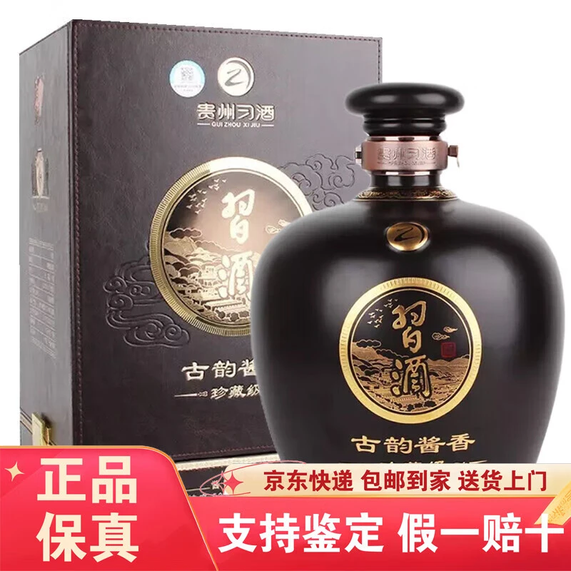 习酒古韵酱香 收藏礼盒商务送礼单双瓶53%Vol375、500、1500、5000ml
