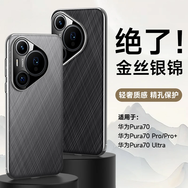 适用于华为pura70pro手机壳pura70ultra保护套新款男女全包防摔+