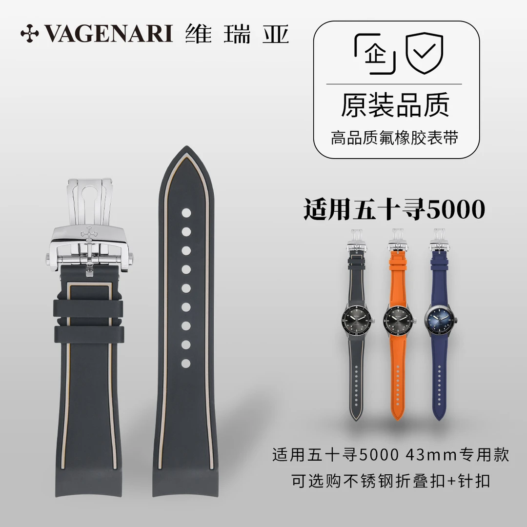 维瑞亚橡胶表带适用于宝珀五十寻5000 43mm专用款