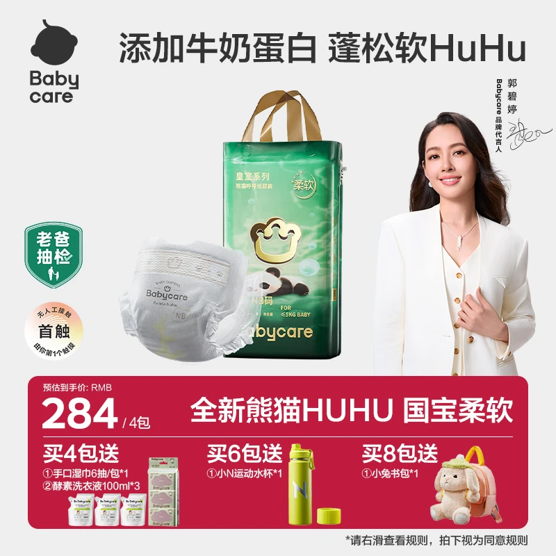 【BC官方】babycare熊猫呼呼纸尿裤透气干爽新生儿蓬松超薄柔软亲肤