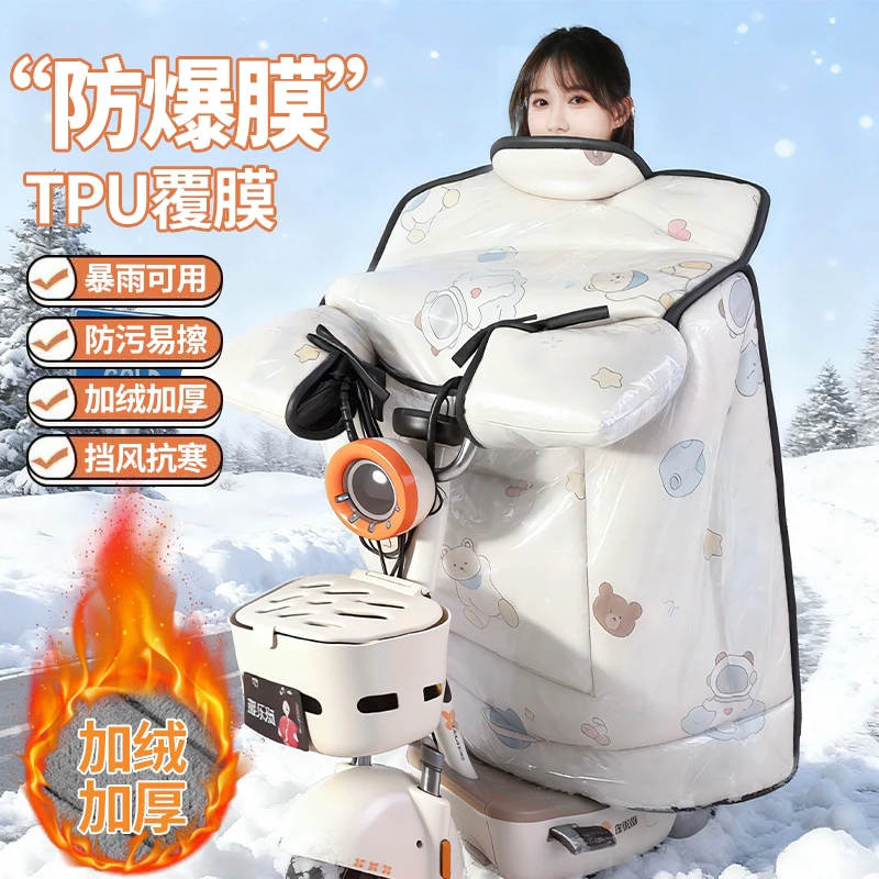 【新款钢化膜】电动车冬季加绒加厚防水防寒防风覆膜牛奶绒挡风被