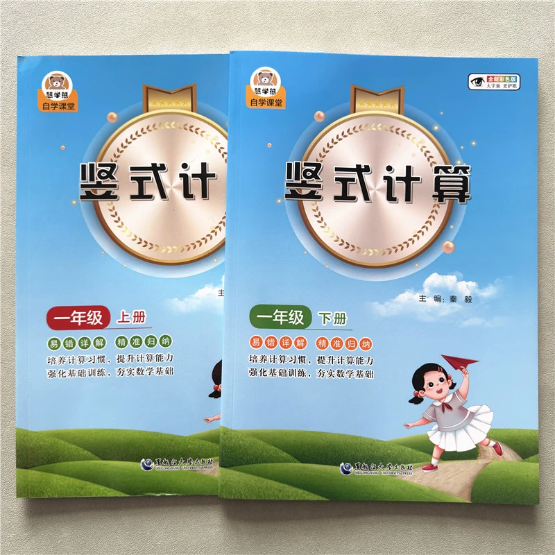 一年级上下册数学竖式计算题卡培养计算习惯提升计算能力强化训练
