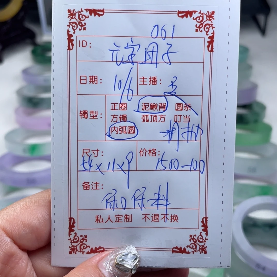 元****非金属直播间毛胚001