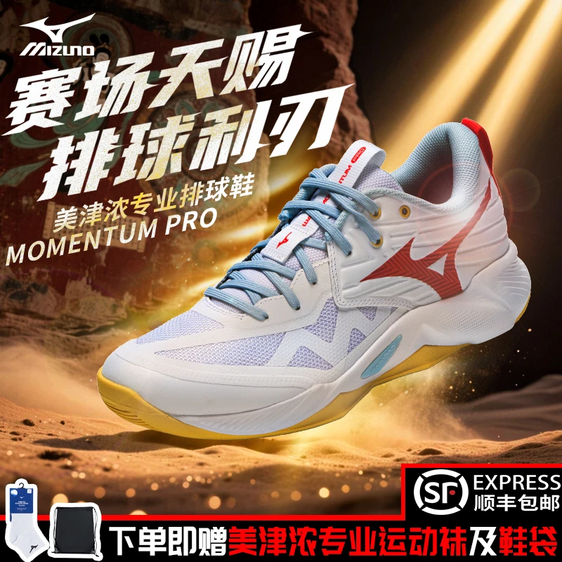 美津浓缓震稳定排球鞋MOMENTUM PRO专业25年新款防滑减震耐磨比赛