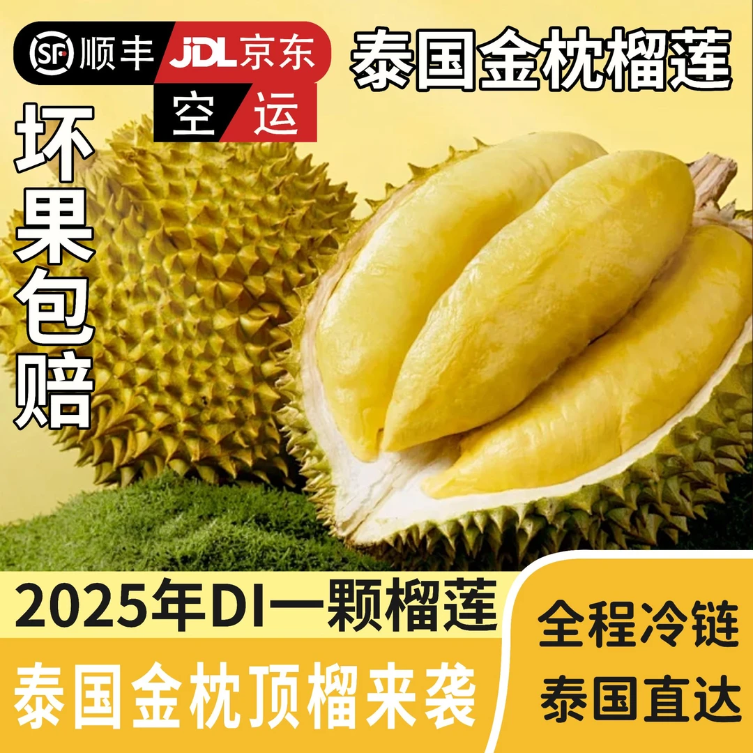 【手挑精品AA果】泰国金枕榴莲树熟鲜榴莲精品手挑AA果核小软糯香甜2斤-7斤金枕泰国金枕泰国东部