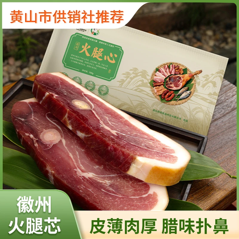 【供销优选】徽州火腿500g 农家腊味正宗土猪肉手工腌制腊肉煲汤