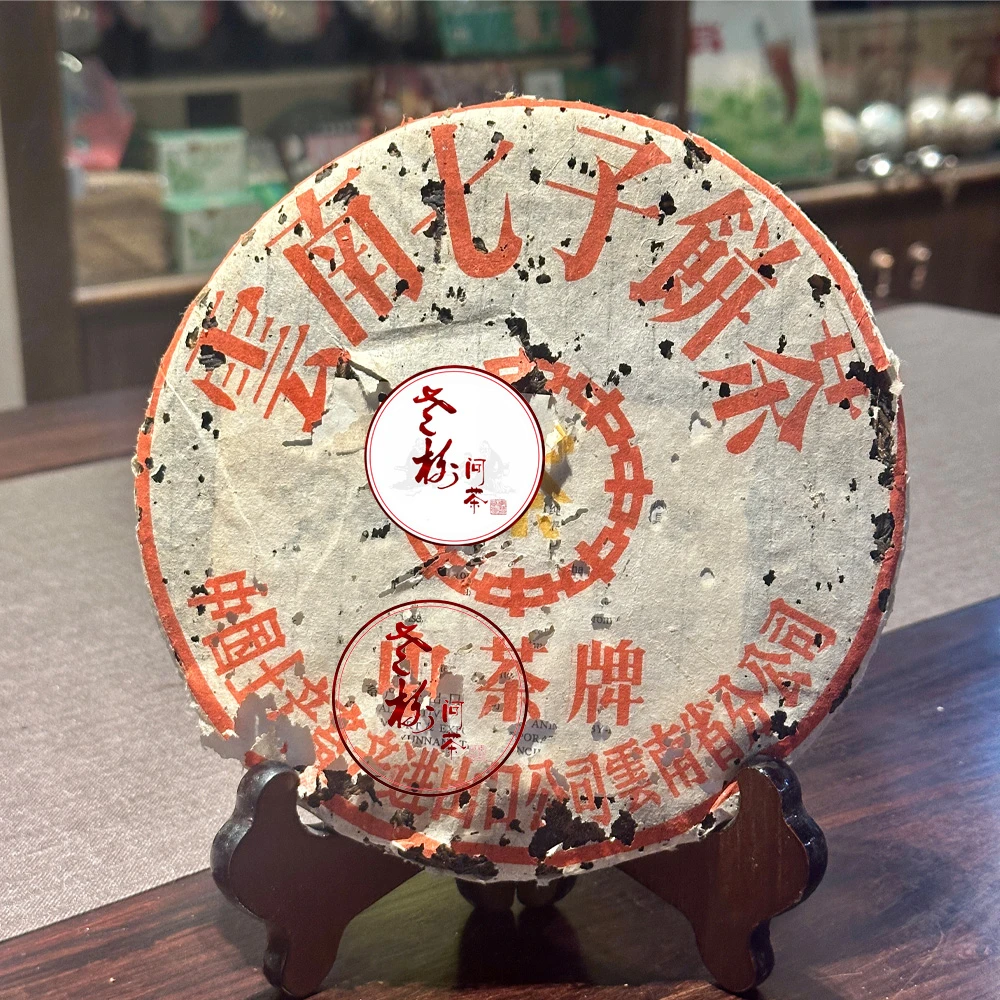 【老树严选】 1998年ZC大黄印青饼 400g（昆明茶厂） 普洱青饼