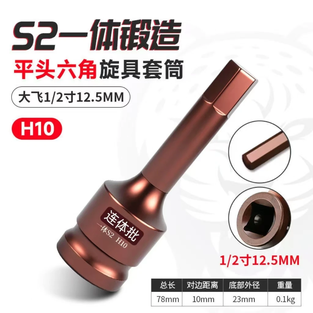 S2加硬内六角风炮批头1/2风炮连体批头气动6角套筒H6内六角扳手