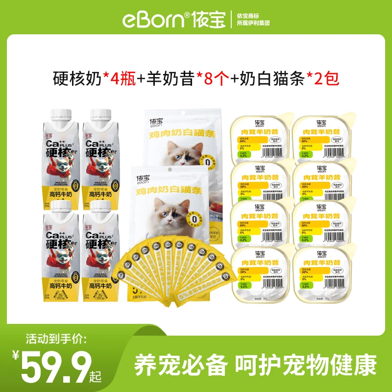 依宝【高钙奶零食大礼包】猫狗通用0乳糖补钙补水羊奶粉猫条罐头