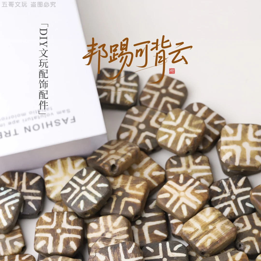 S9572 邦踢可可背云DIY文玩配饰配件（多样性发其一）