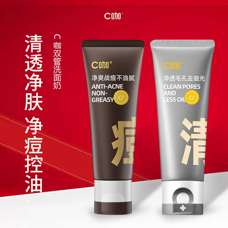 C/咖氨基酸双管洗面奶去黑头温和控油白泥深层清洁控痘收缩毛孔