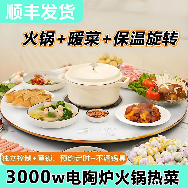 加热桌暖菜盘火锅暖菜保温板智能旋转恒温暖菜板家用多功能热菜板