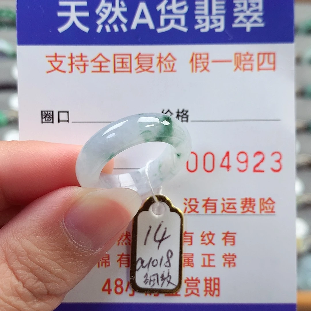 翡翠未镶嵌戒指14号