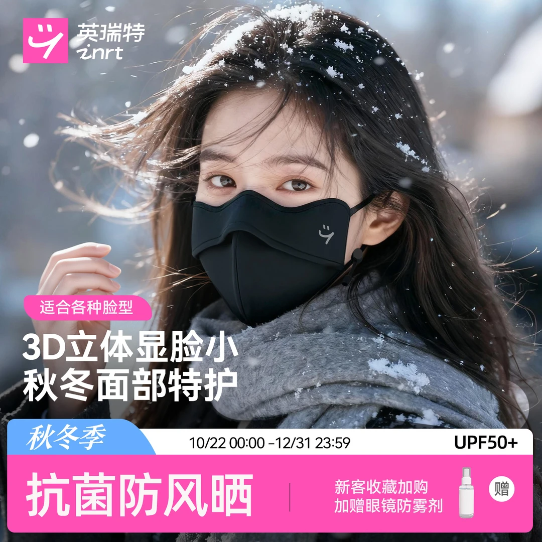英瑞特保暖口罩女冬天防风防寒高颜值秋季2025新款立体透气防晒