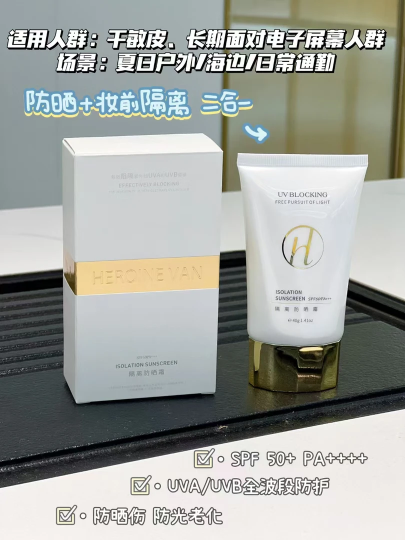主角范隔离防晒霜SPF50PA+++夏日户外防护乳