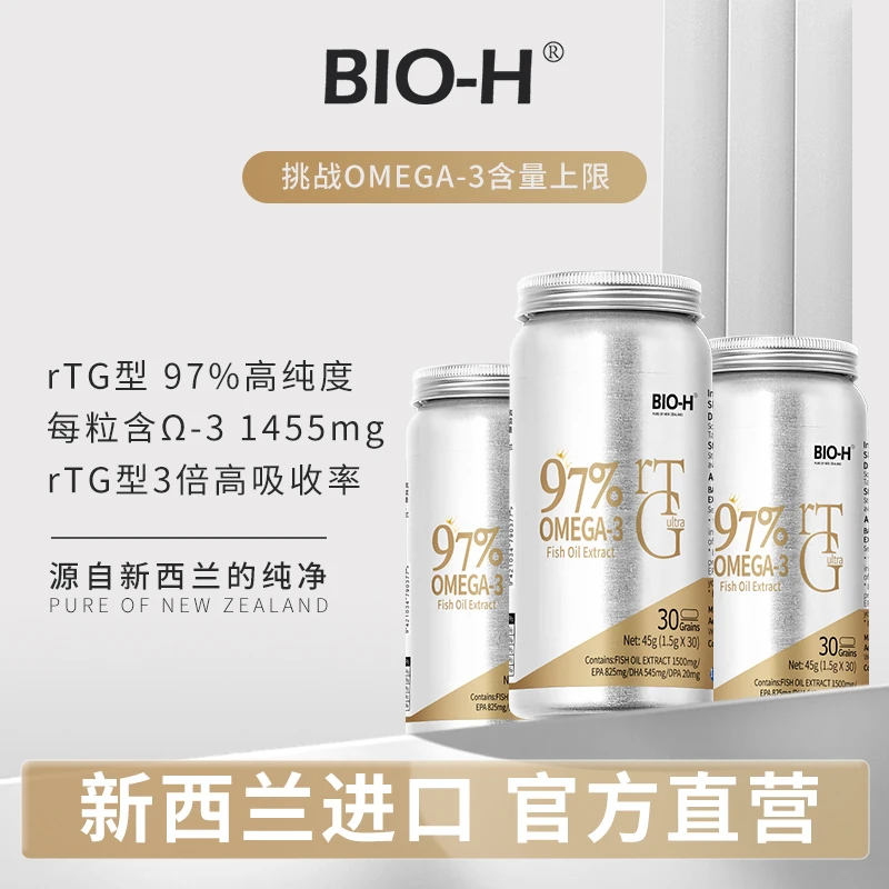 BIO-H佰澳和 rTG97%高纯度深海鱼油Omega-3新西兰进口