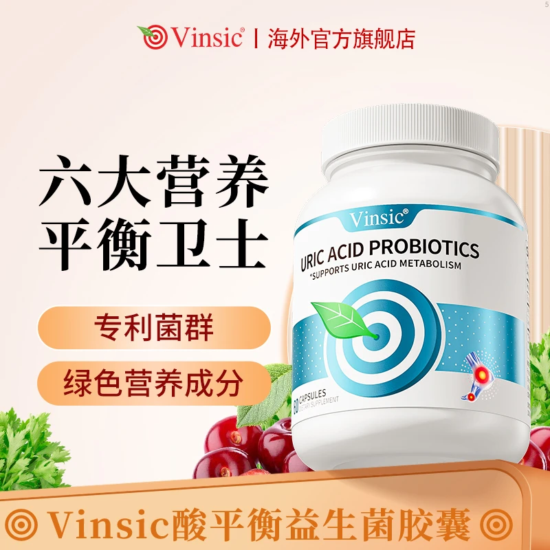 Vinsic文斯可酸值益生菌芹菜籽人群适合中年60粒/瓶 【26年4月】