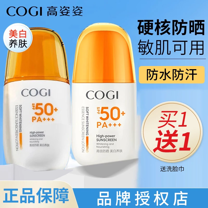 高姿防晒霜精华防晒乳养肤隔离透白高倍军训防晒伤防紫外线SPF50+