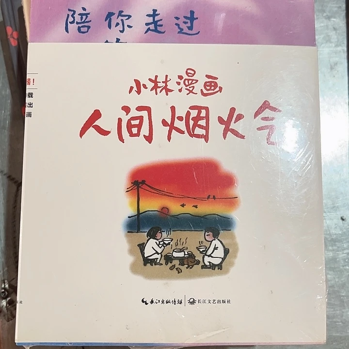小林漫画新书推荐