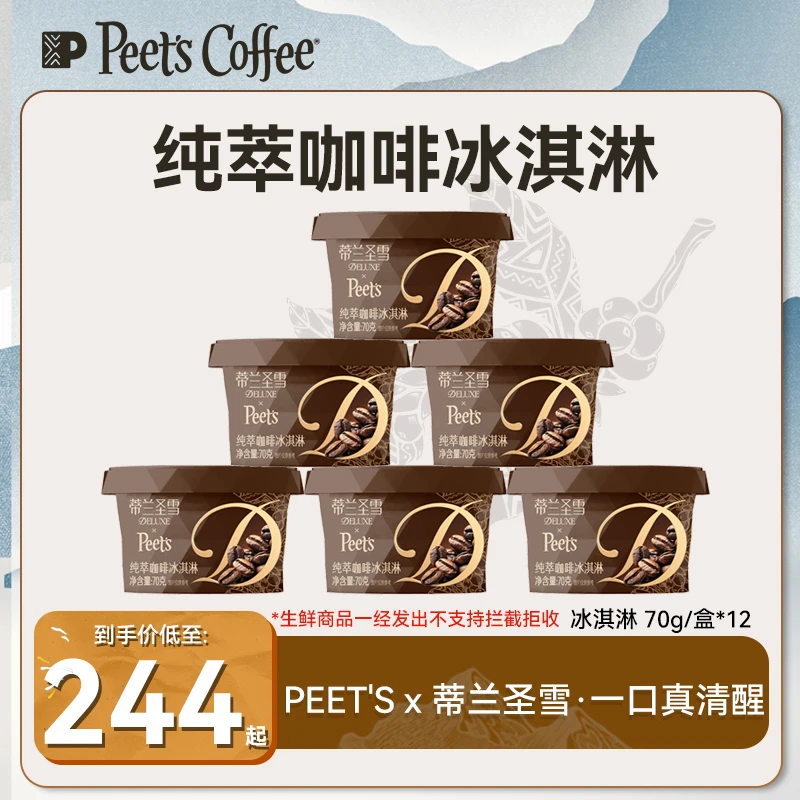 【Peet's甄选】蒂兰圣雪纯萃咖啡冰淇淋牛乳咖啡冰淇淋浓郁清凉