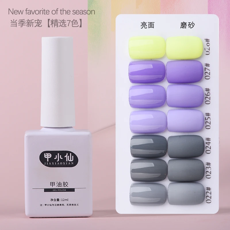 甲小仙系列 甲油胶2025年新款裸透色美甲专用指甲12ml小瓶装