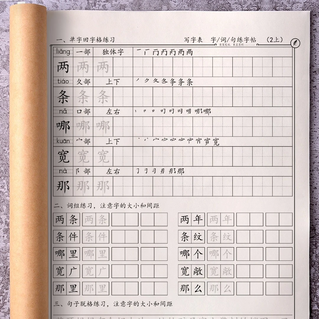 同步人教版一二三年级四五六上下册写字表练字帖词语句子写字本