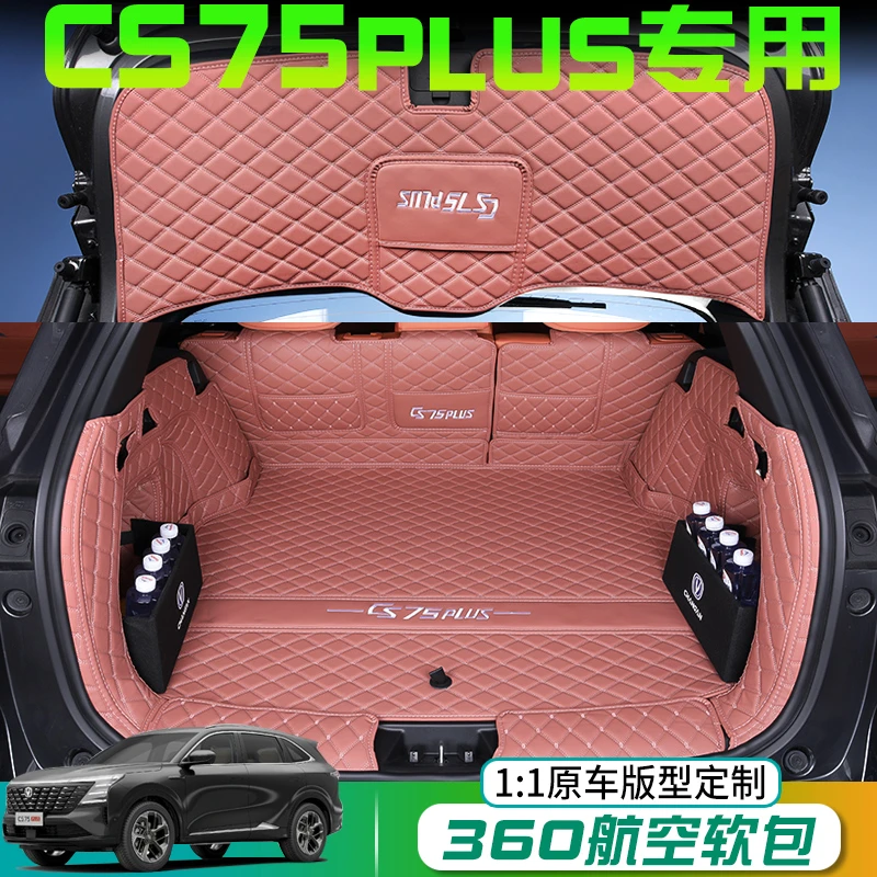 2025款四代CS75PLUS后备箱垫专用全包围cs75款尾箱垫内饰装