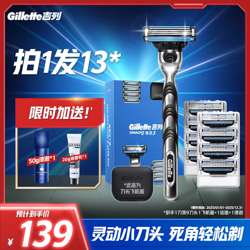 吉列锋速3男士剃须刀手动刮胡刀三层刀片吉列剃须刀官方旗舰店