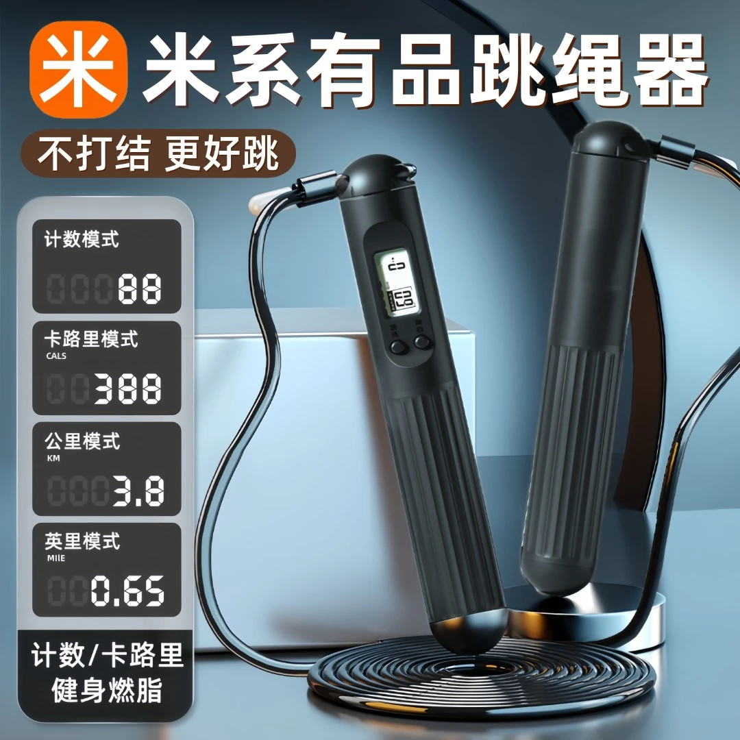 米系有品无绳跳绳健身减肥运动男士专业用燃脂计数款负重成人跳绳