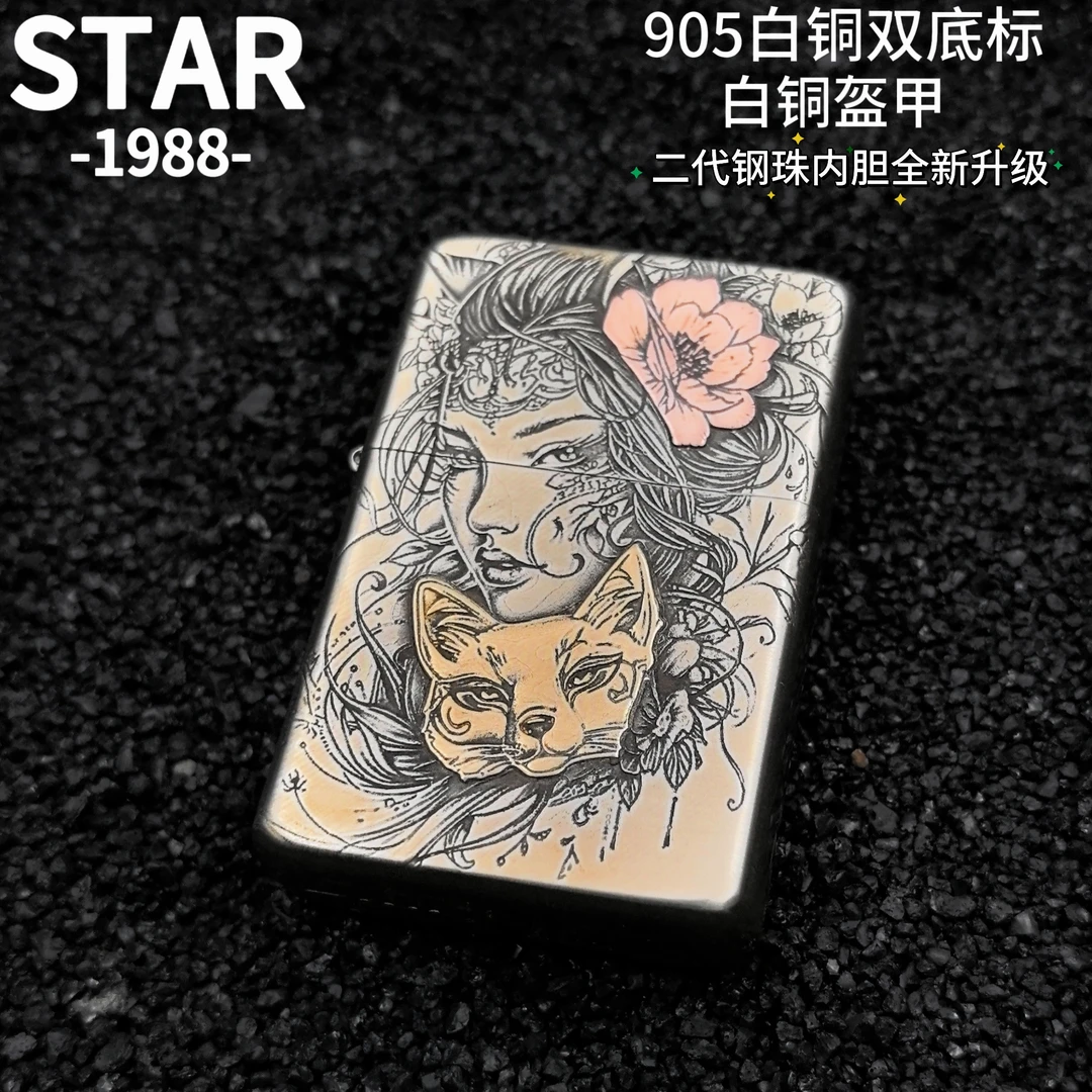 STAR905S白铜平头盔甲镶嵌狐狸面具复古防风款男士礼品打火机