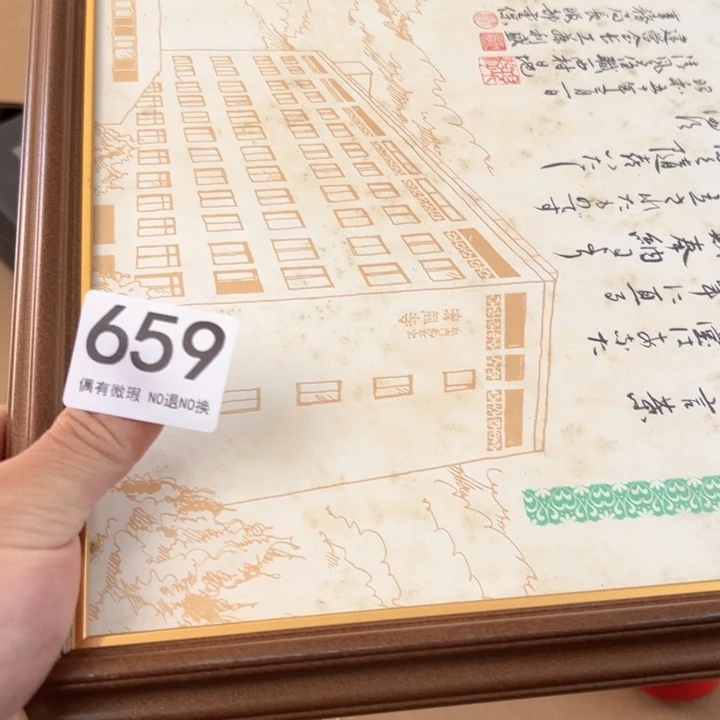 乐***屋659日本回流茶道具周边