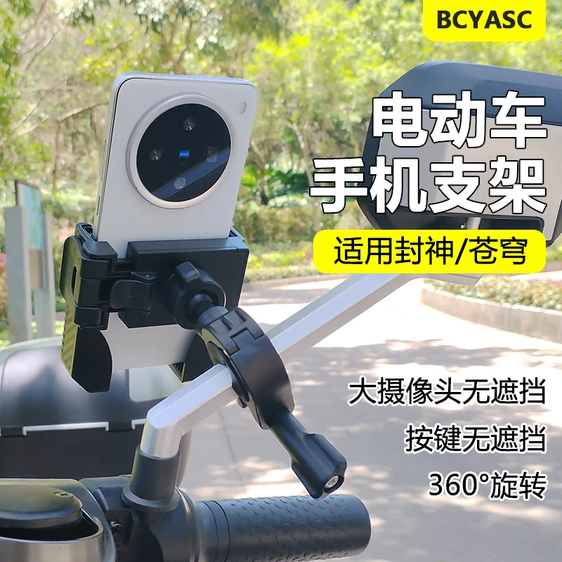 适用于台铃电动车手机支架苍穹封神超能免拆后视镜款骑行导航专用
