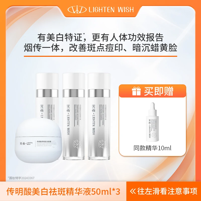 【传明酸精华】光希传明酸美白祛斑精华液传明酸2%烟酰胺5%提亮肤色