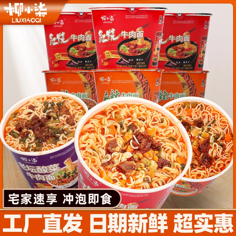 【次日达6桶】经典红烧牛肉面方便面方便食品夜宵速食泡面面条夜宵组合宿舍囤货整箱w