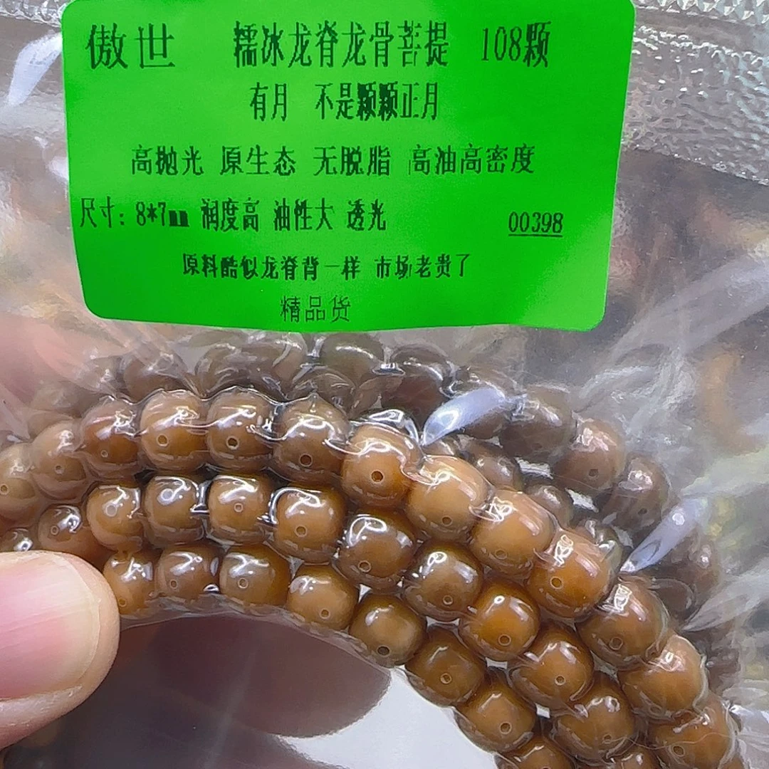 手串星月菩提16傲世龙脊菩提87-108