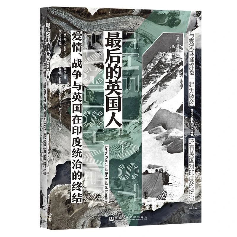 (精)最后的英国人:爱情、战争与英国在印度统治的,正版现货【微瑕】