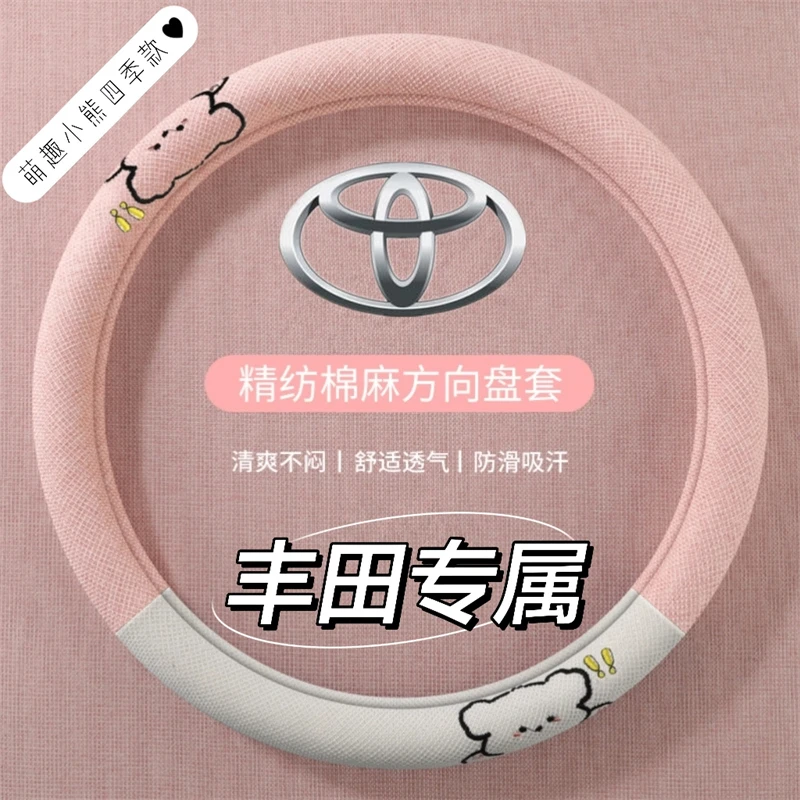 适用丰田方向盘套四季棉麻卡罗拉雷凌凯美瑞威驰锋兰达荣放rav4女