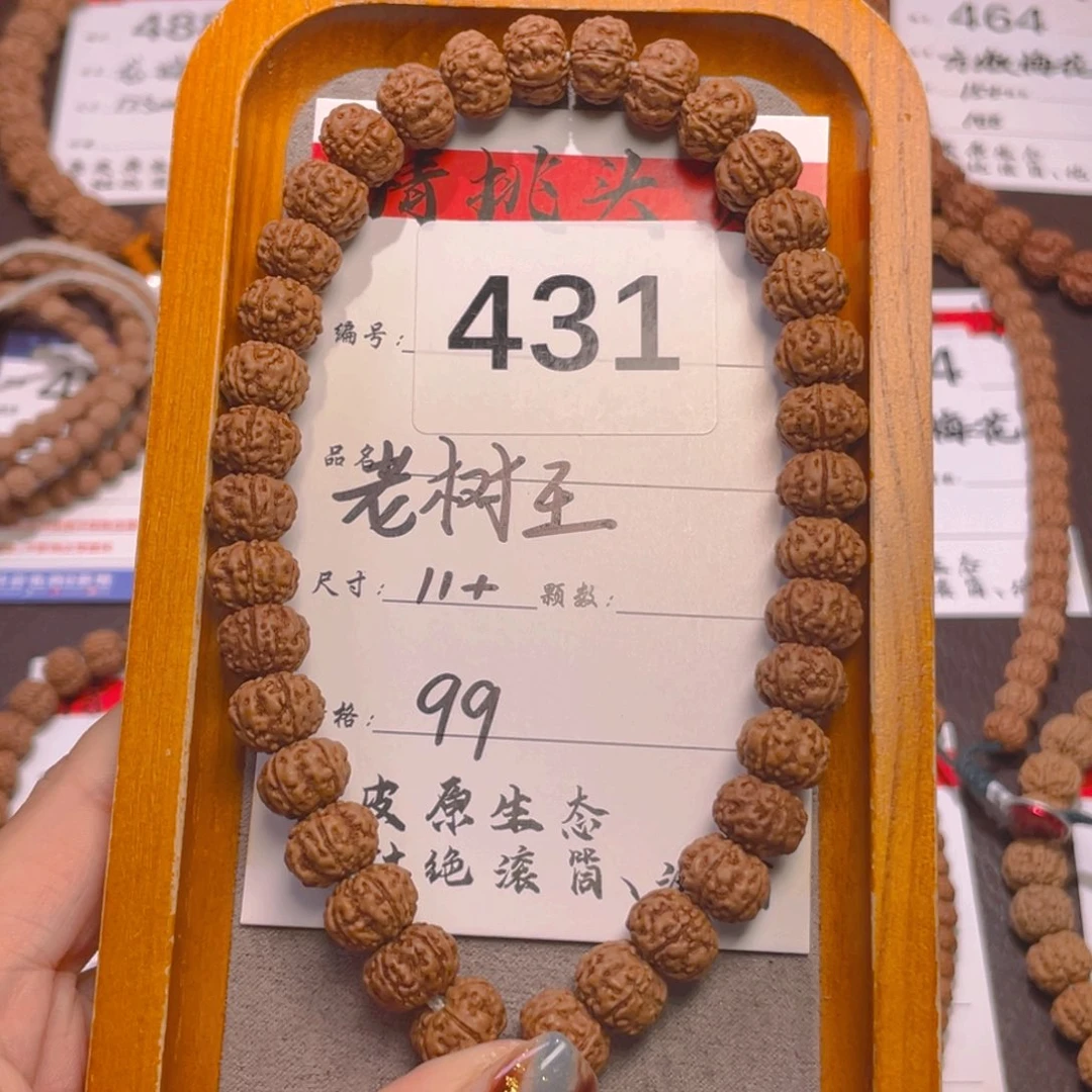 菩提431老树王11毫米
