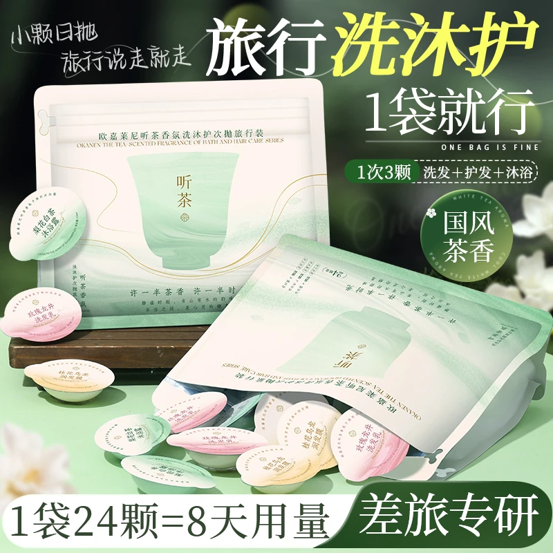 香氛洗护沐三件套出差旅行便携装沐浴露洗发水护发素控油清洁留香