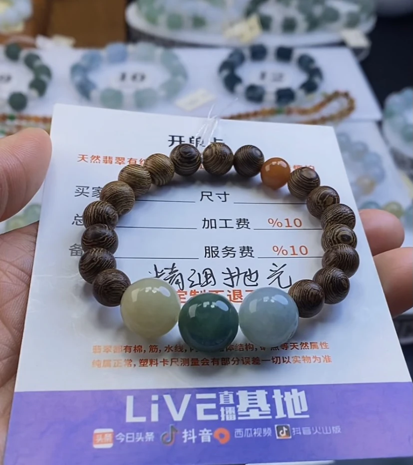 翡翠毛货手串未镶嵌