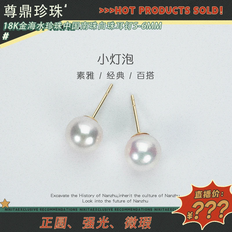 【粉丝专属福利】尊鼎珍珠-18K金海水珍珠中国南珠白珠耳钉5-6mm