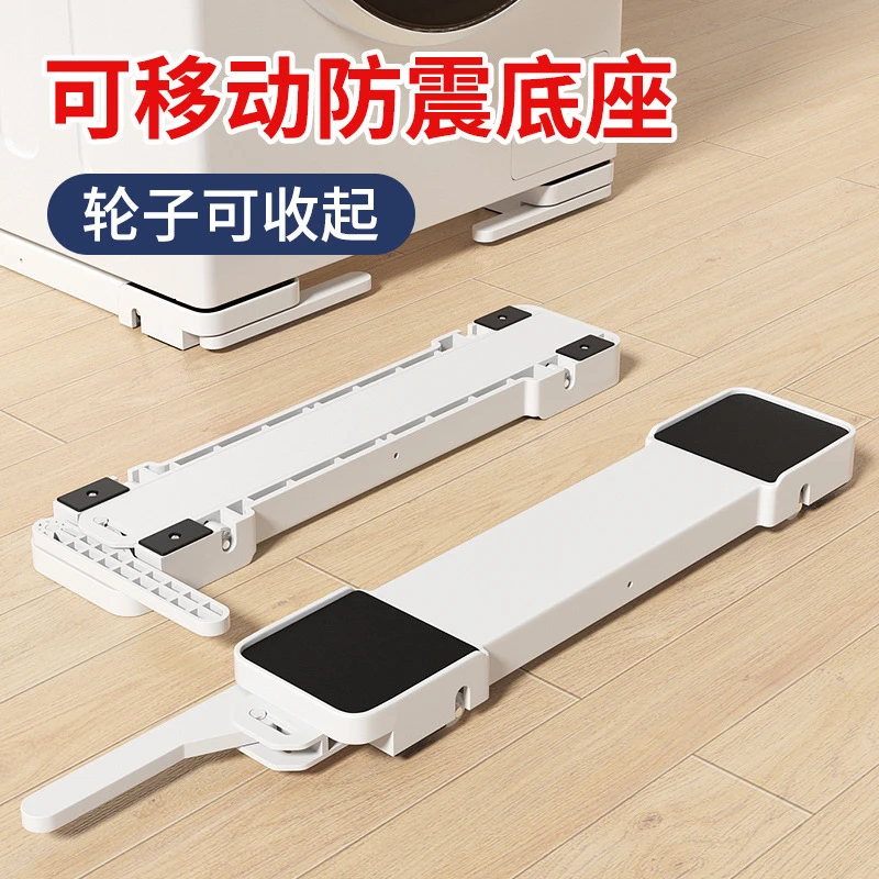 洗衣机底座托架子滚筒冰箱通用置物滑轮可移动防滑洗衣机固定支架