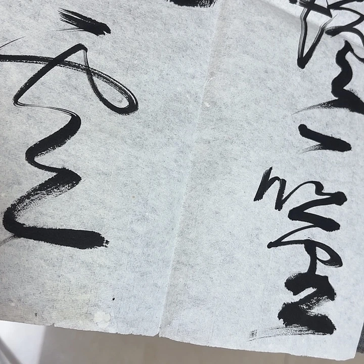 任***远书法老师书法作品