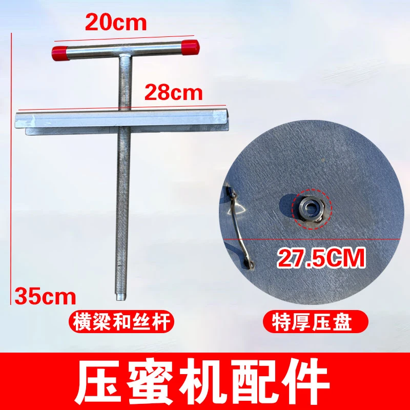 不锈钢压蜜机漏盘大梁丝杠压盘配件用于榨蜡压蜜榨汁养蜂专用