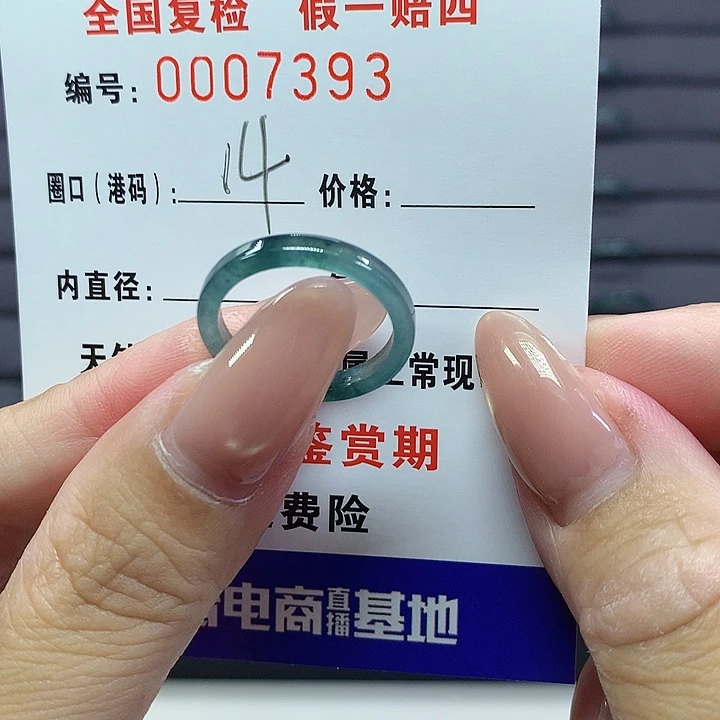 翡翠戒指未镶嵌     7393