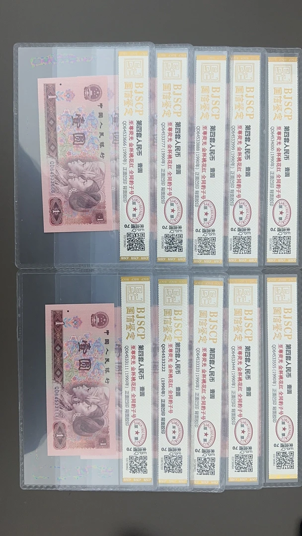 【第四套人民币】壹圆全同豹子号