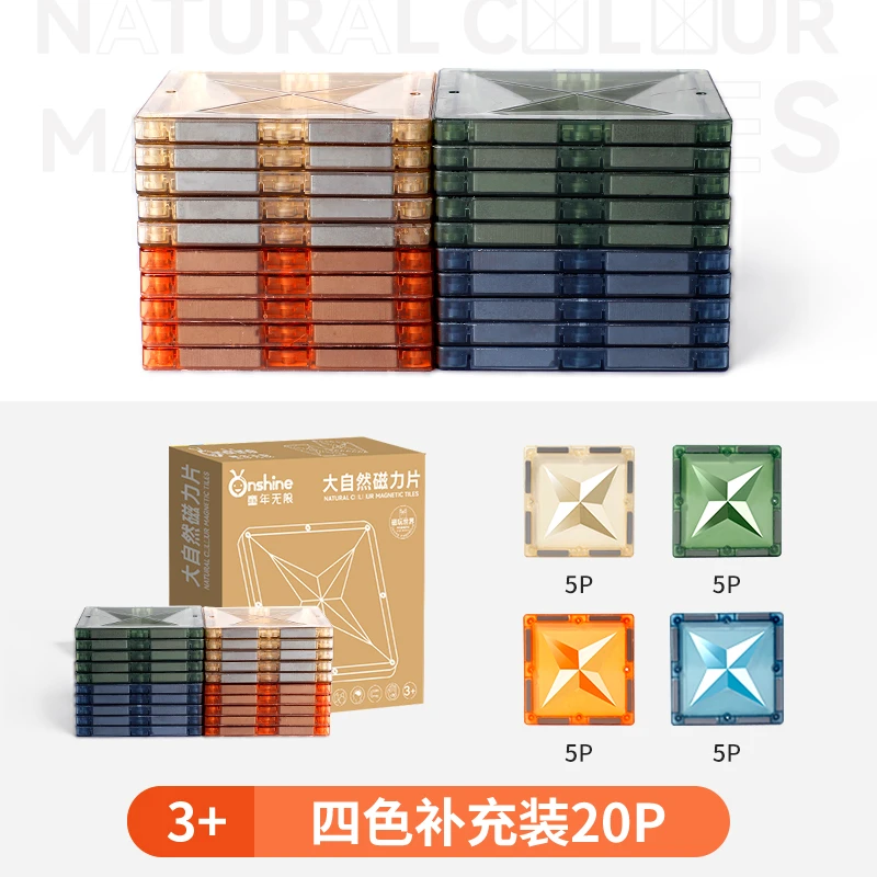 童年无限儿童益智玩具大自然色磁力片补充装20片全方片
