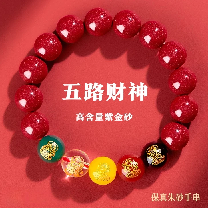 含辰砂工艺品五路财神貔貅朱砂手串正品2025男女款本命年转运珠链