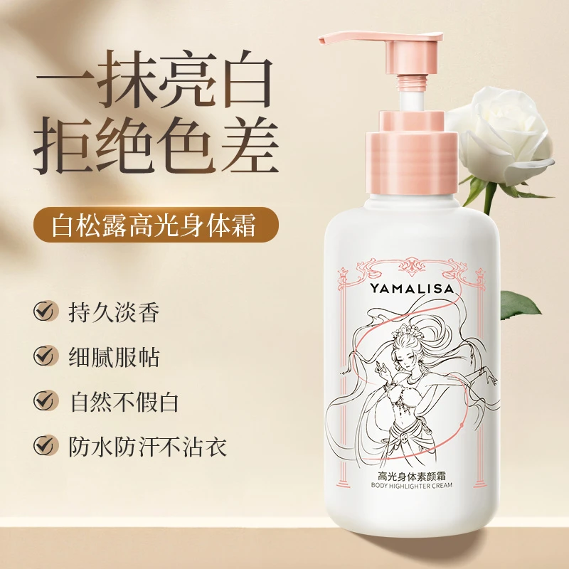 【拍一发二】亚玛莉莎身体素颜霜防水防汗美白清爽懒人素颜霜